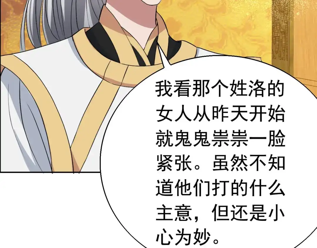 狂女重生：纨绔七皇妃 第163话 又见面了 第96页