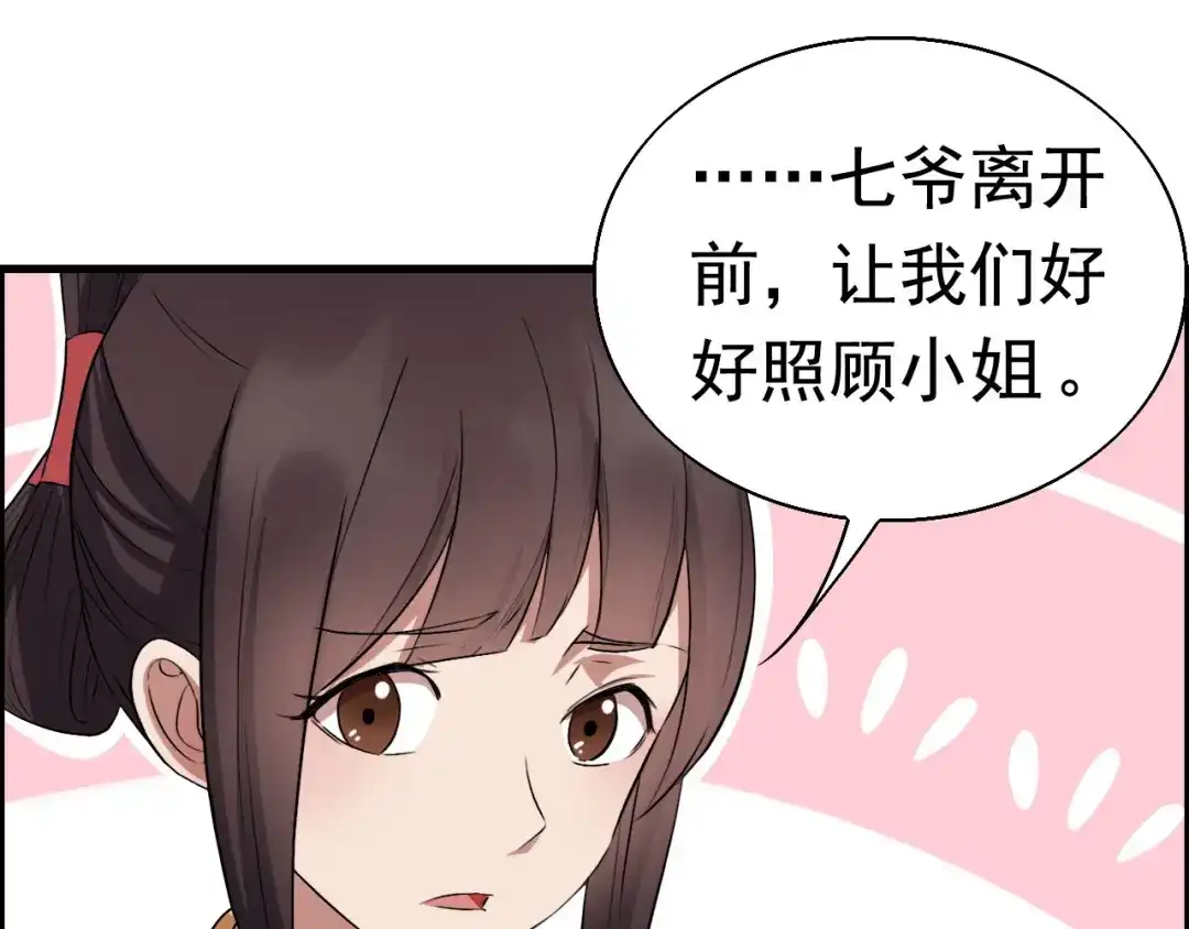 狂女重生：纨绔七皇妃 第163话 又见面了 第113页