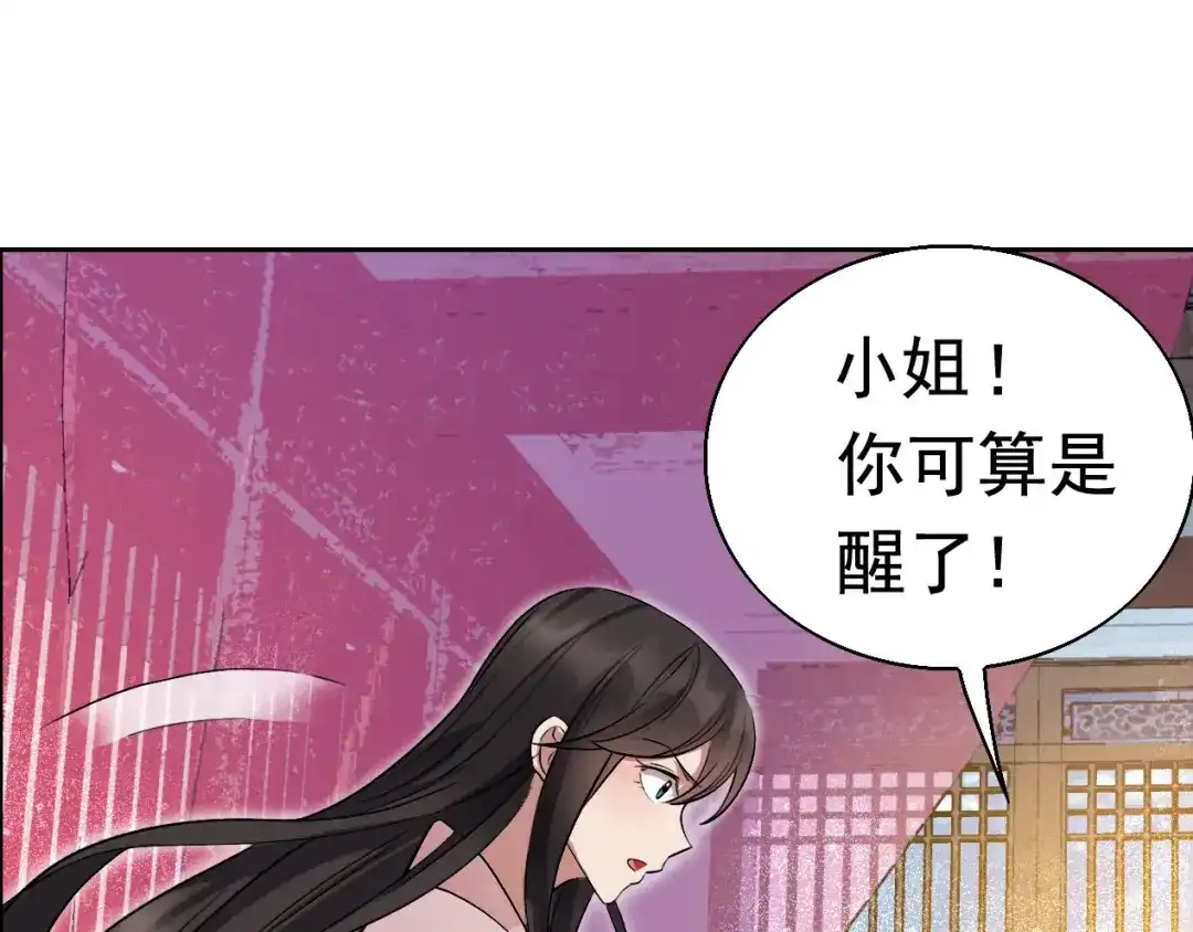 狂女重生：纨绔七皇妃 第163话 又见面了 第103页