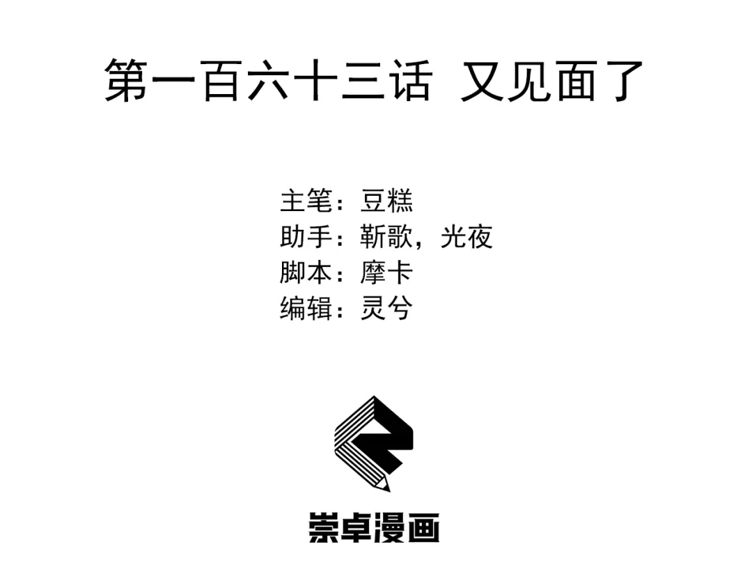 狂女重生：纨绔七皇妃 第163话 又见面了 第3页