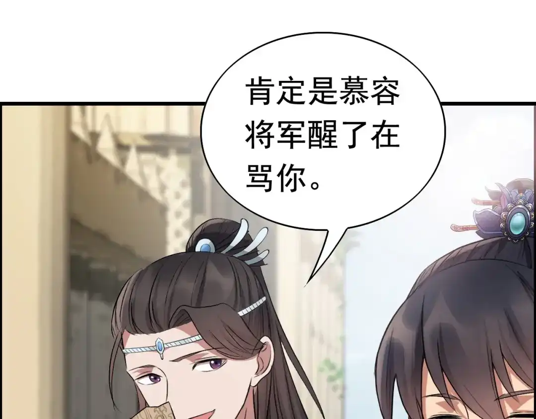 狂女重生：纨绔七皇妃 第163话 又见面了 第123页