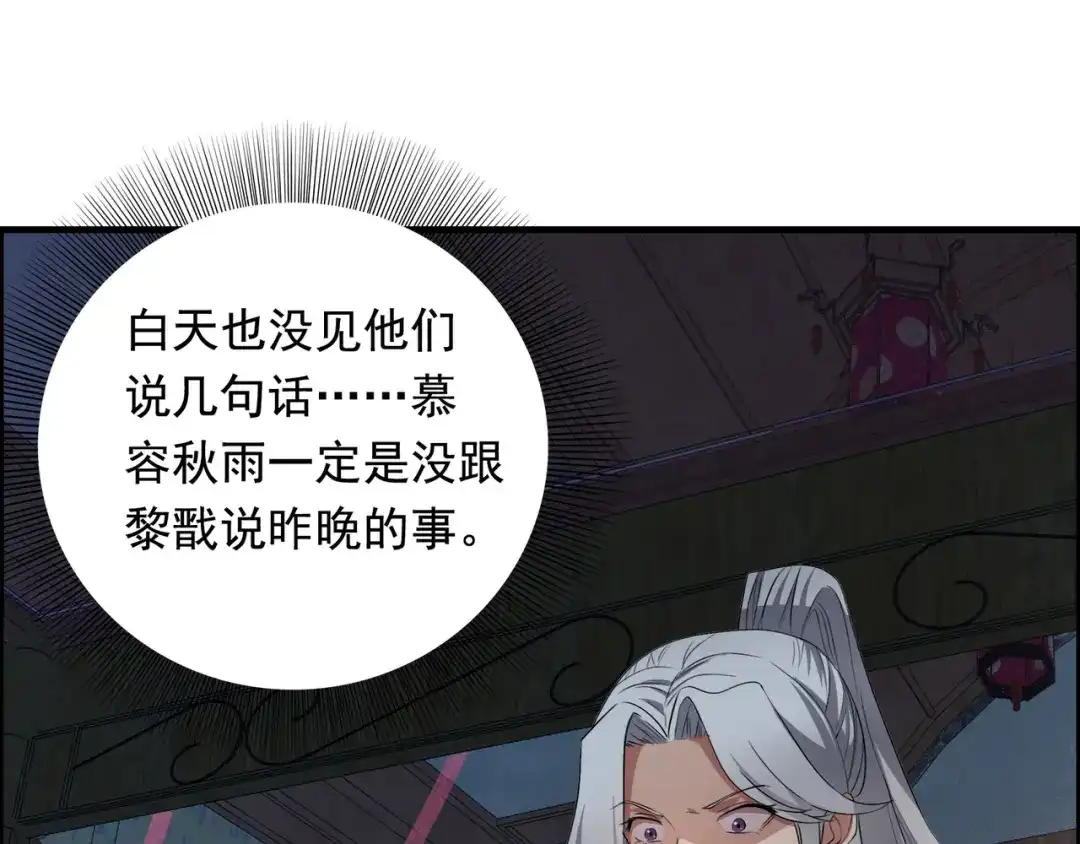 狂女重生：纨绔七皇妃 第163话 又见面了 第23页