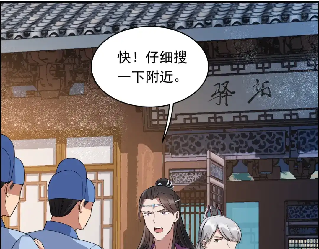 狂女重生：纨绔七皇妃 第163话 又见面了 第42页