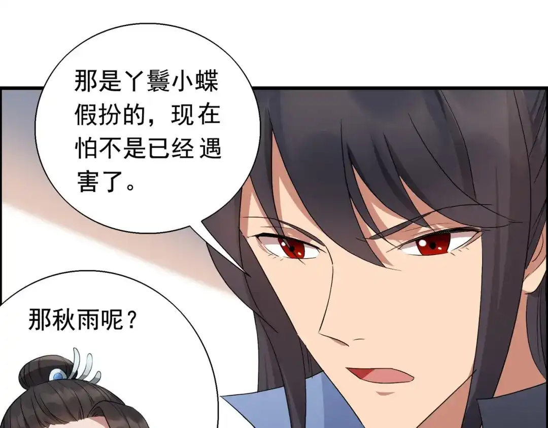 狂女重生：纨绔七皇妃 第163话 又见面了 第85页