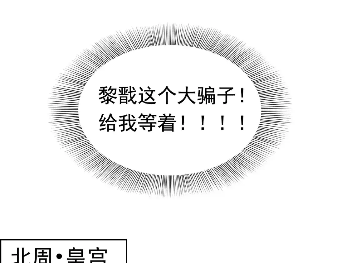 狂女重生：纨绔七皇妃 第163话 又见面了 第117页