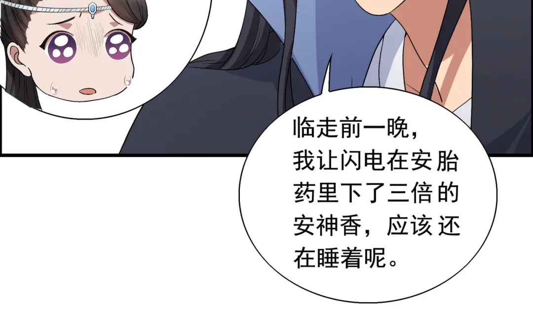 狂女重生：纨绔七皇妃 第163话 又见面了 第86页