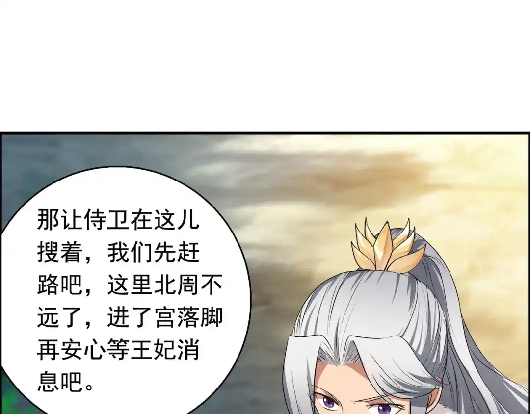 狂女重生：纨绔七皇妃 第163话 又见面了 第46页