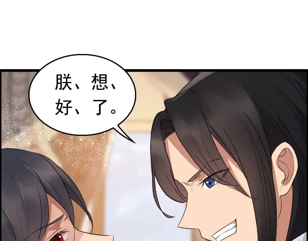 狂女重生：纨绔七皇妃 第164话 不听话的棋子 第99页