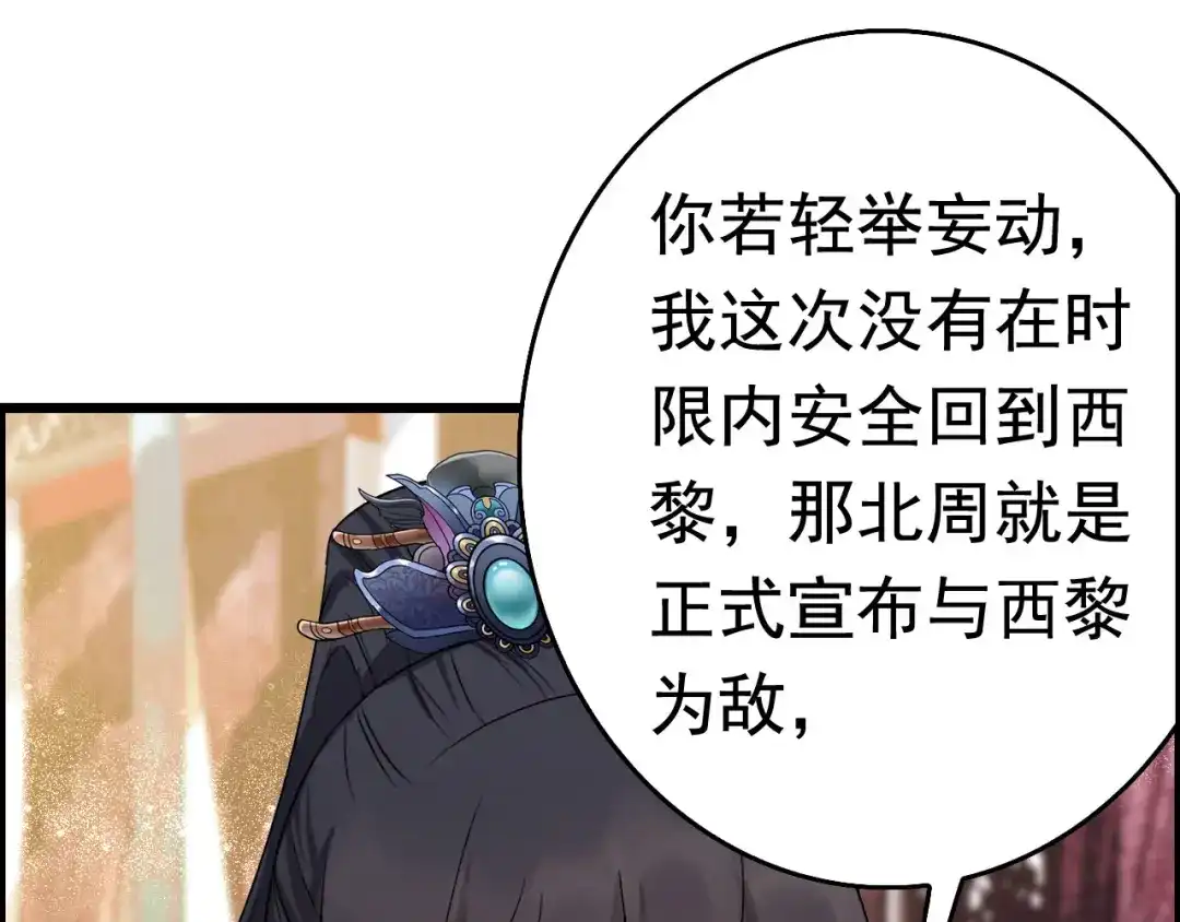 狂女重生：纨绔七皇妃 第164话 不听话的棋子 第84页