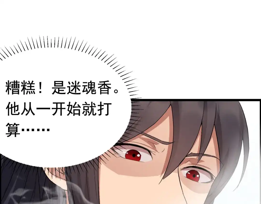 狂女重生：纨绔七皇妃 第164话 不听话的棋子 第92页