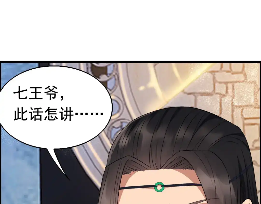 狂女重生：纨绔七皇妃 第164话 不听话的棋子 第19页