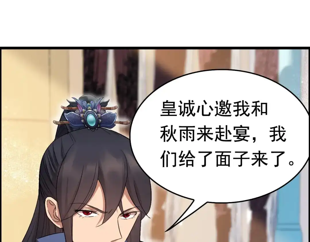 狂女重生：纨绔七皇妃 第164话 不听话的棋子 第66页
