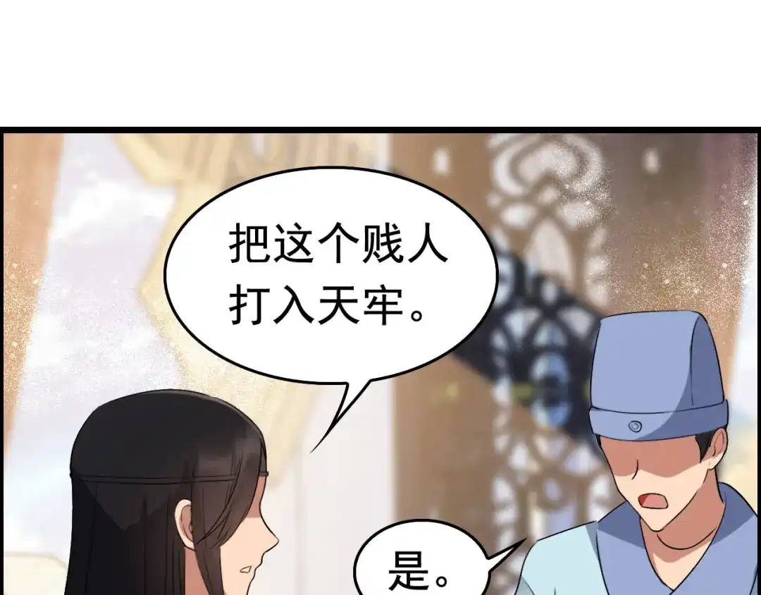 狂女重生：纨绔七皇妃 第164话 不听话的棋子 第70页