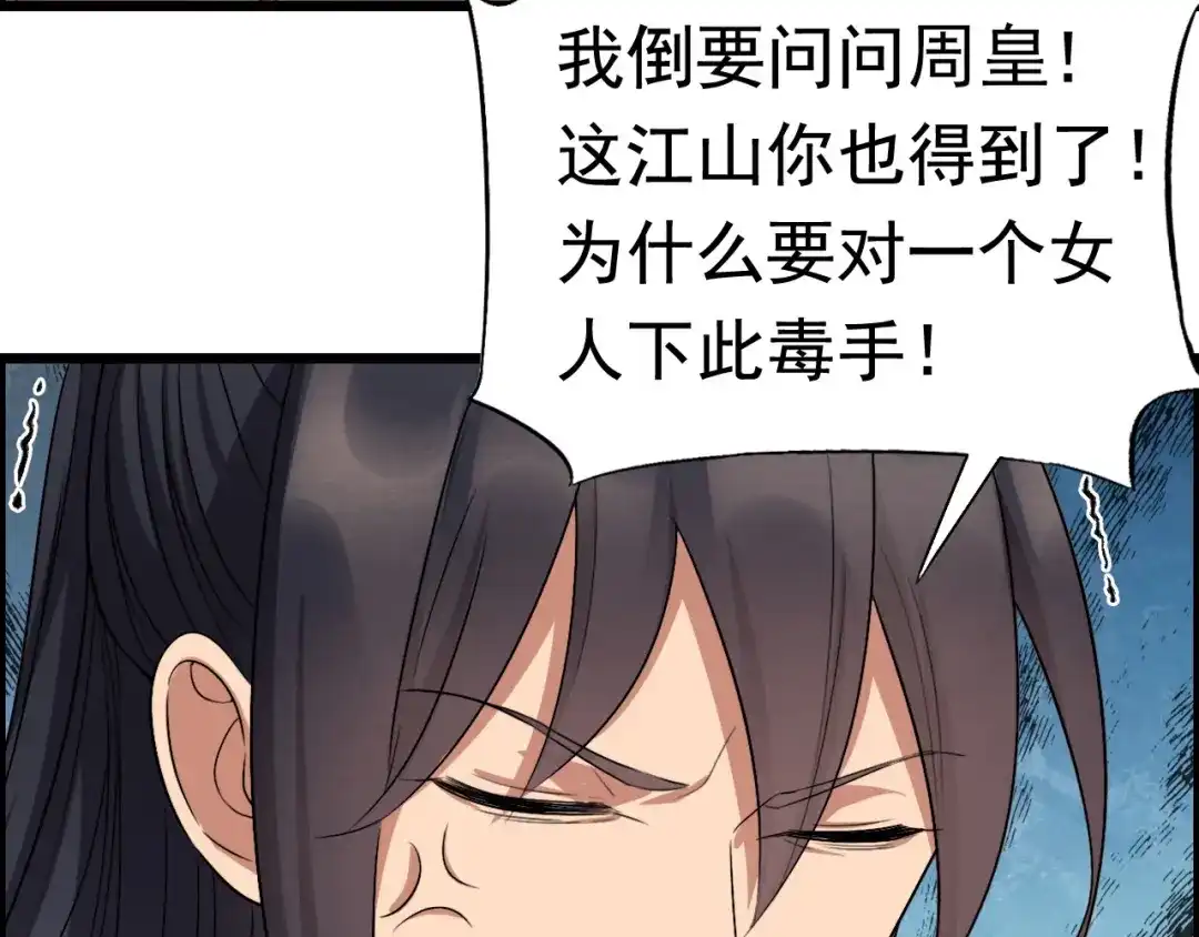 狂女重生：纨绔七皇妃 第164话 不听话的棋子 第25页