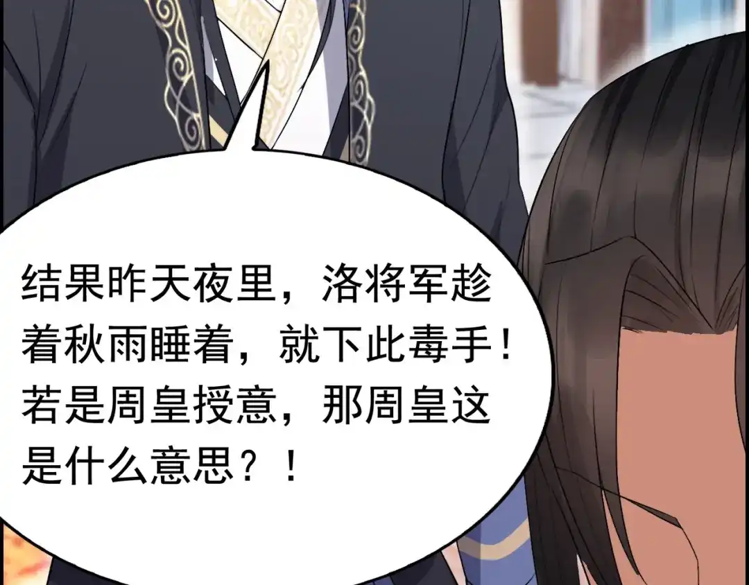 狂女重生：纨绔七皇妃 第164话 不听话的棋子 第68页