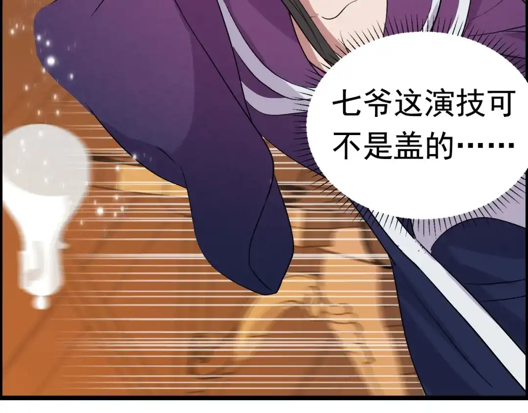 狂女重生：纨绔七皇妃 第164话 不听话的棋子 第33页