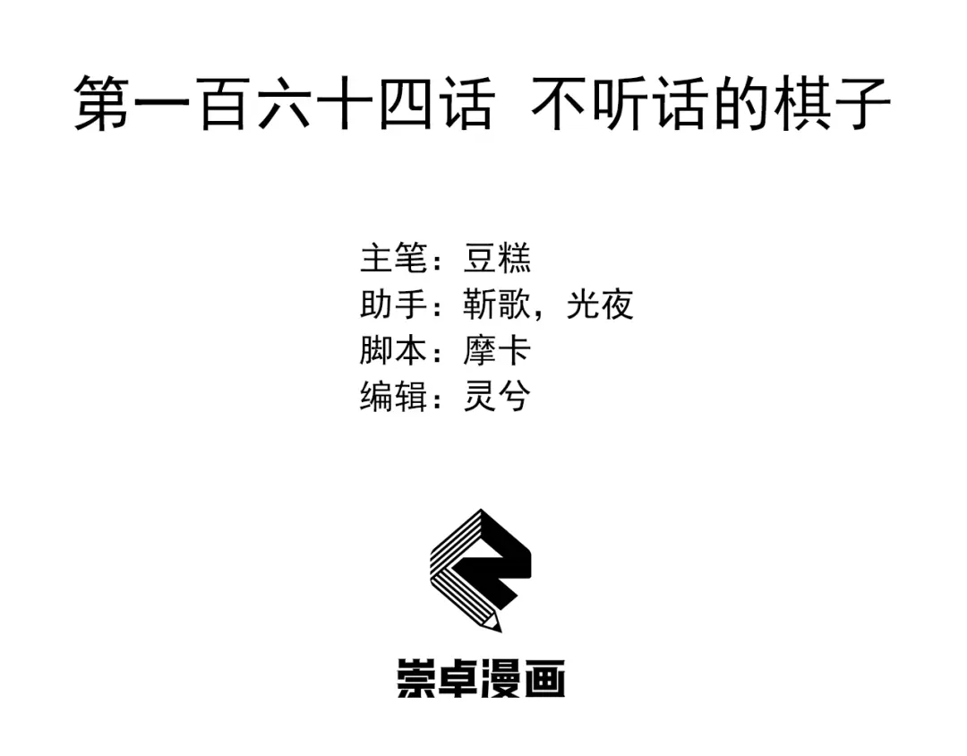 狂女重生：纨绔七皇妃 第164话 不听话的棋子 第3页