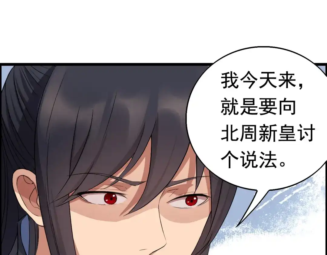 狂女重生：纨绔七皇妃 第164话 不听话的棋子 第17页