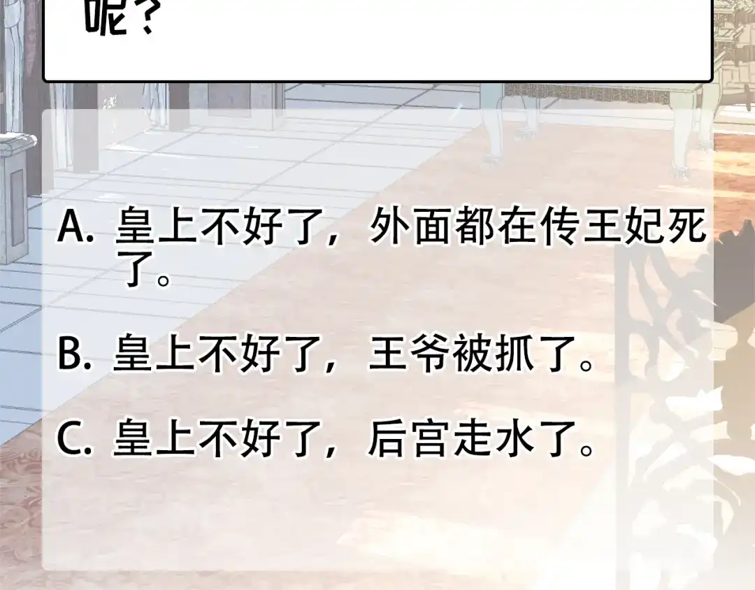 狂女重生：纨绔七皇妃 第164话 不听话的棋子 第114页