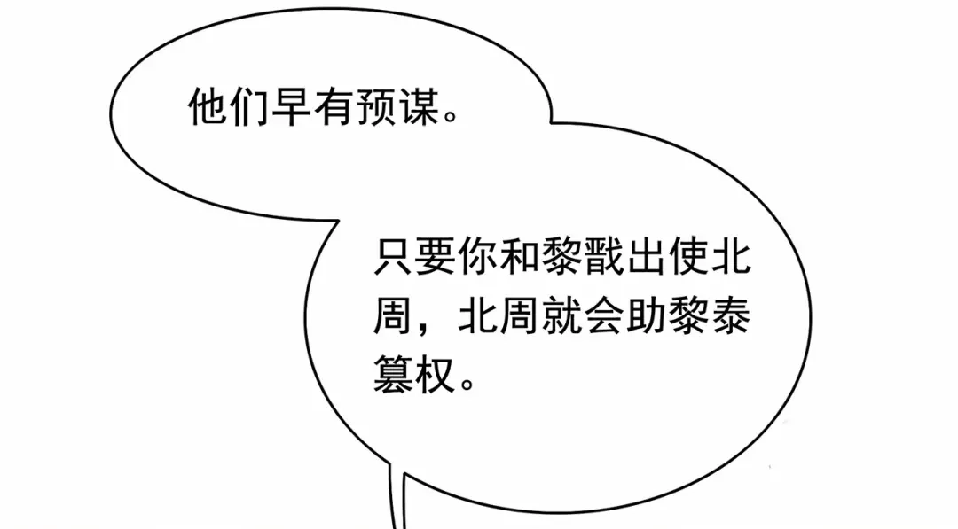 狂女重生：纨绔七皇妃 第165话 皇子谋反 第15页