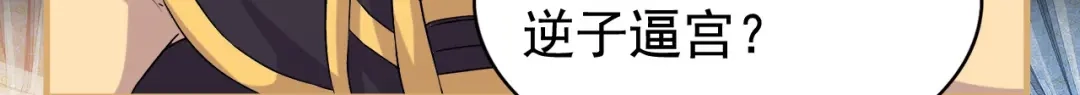 狂女重生：纨绔七皇妃 第165话 皇子谋反 第30页