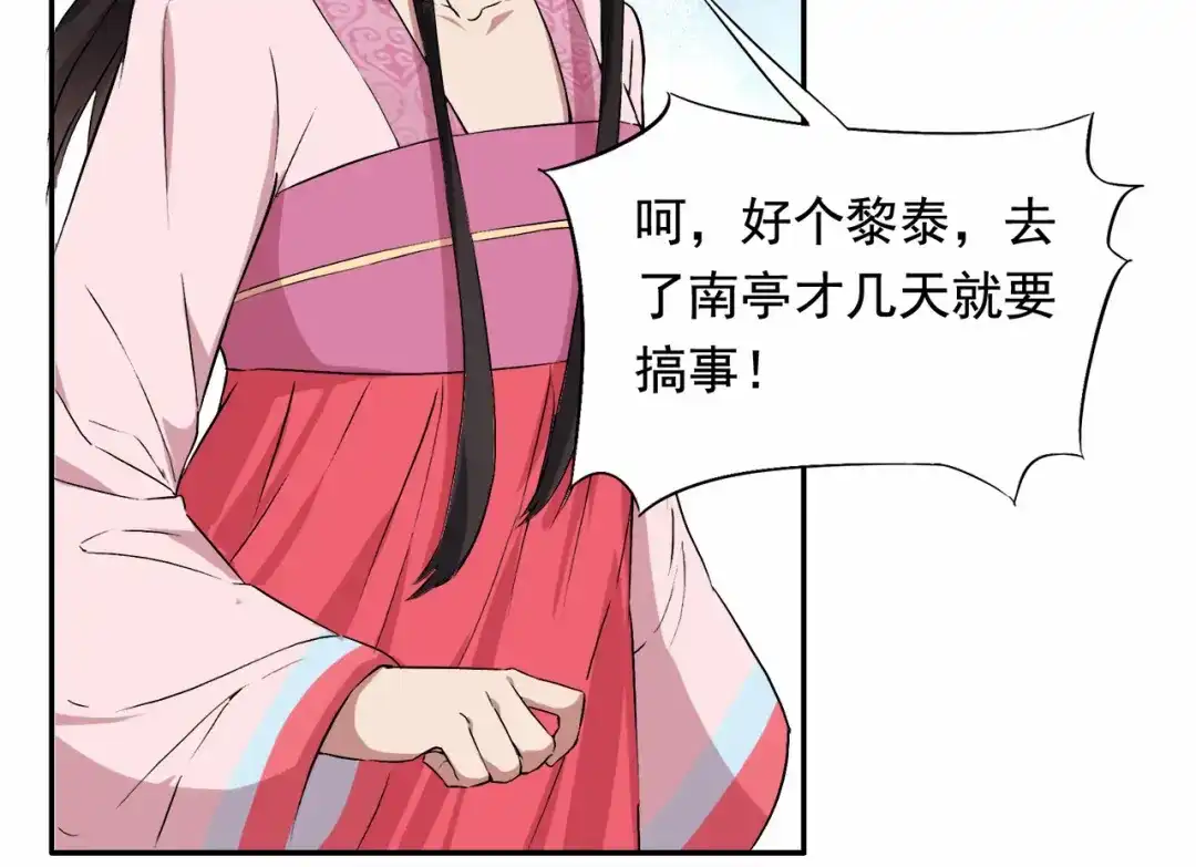 狂女重生：纨绔七皇妃 第165话 皇子谋反 第19页