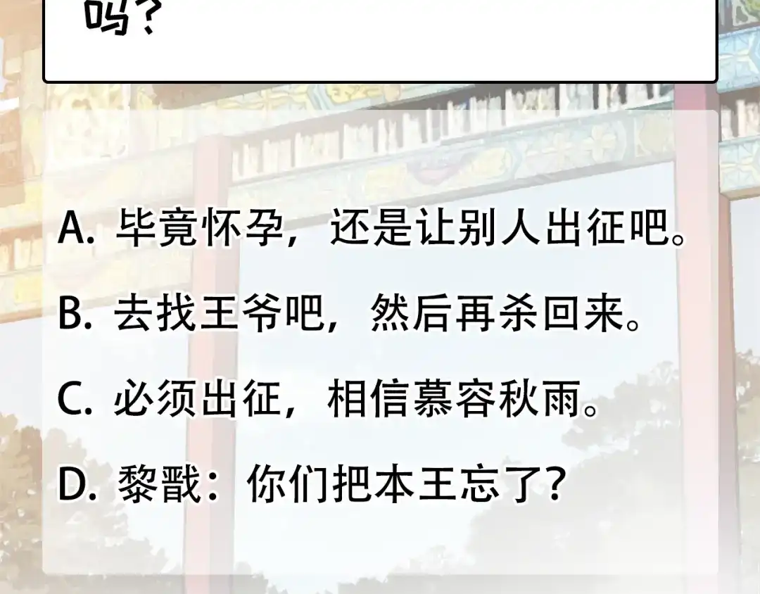 狂女重生：纨绔七皇妃 第165话 皇子谋反 第79页