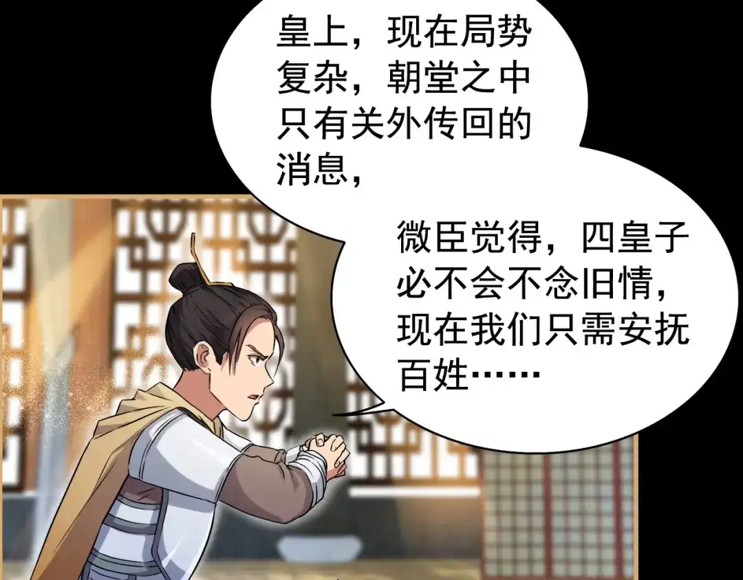 狂女重生：纨绔七皇妃 第165话 皇子谋反 第25页