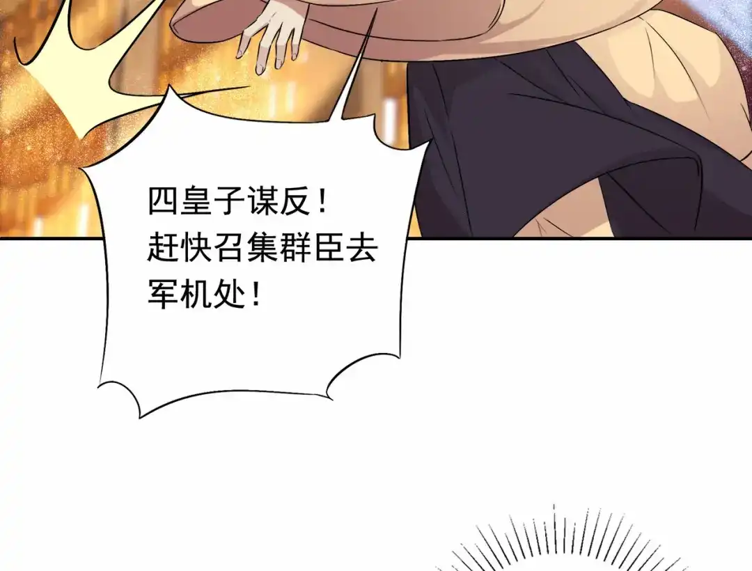 狂女重生：纨绔七皇妃 第165话 皇子谋反 第8页