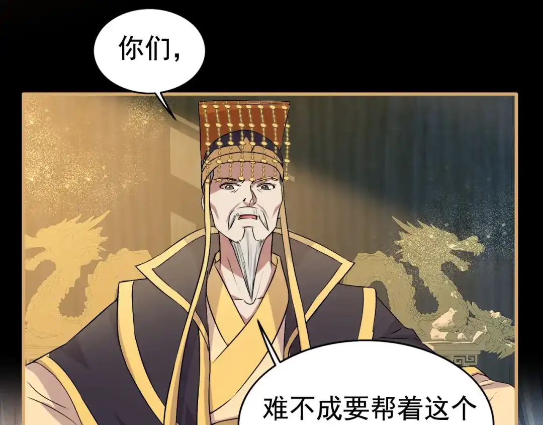 狂女重生：纨绔七皇妃 第165话 皇子谋反 第29页