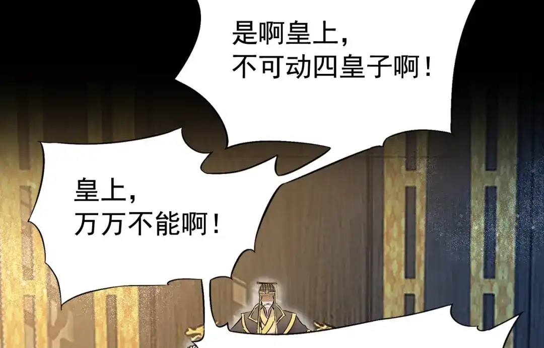狂女重生：纨绔七皇妃 第165话 皇子谋反 第27页