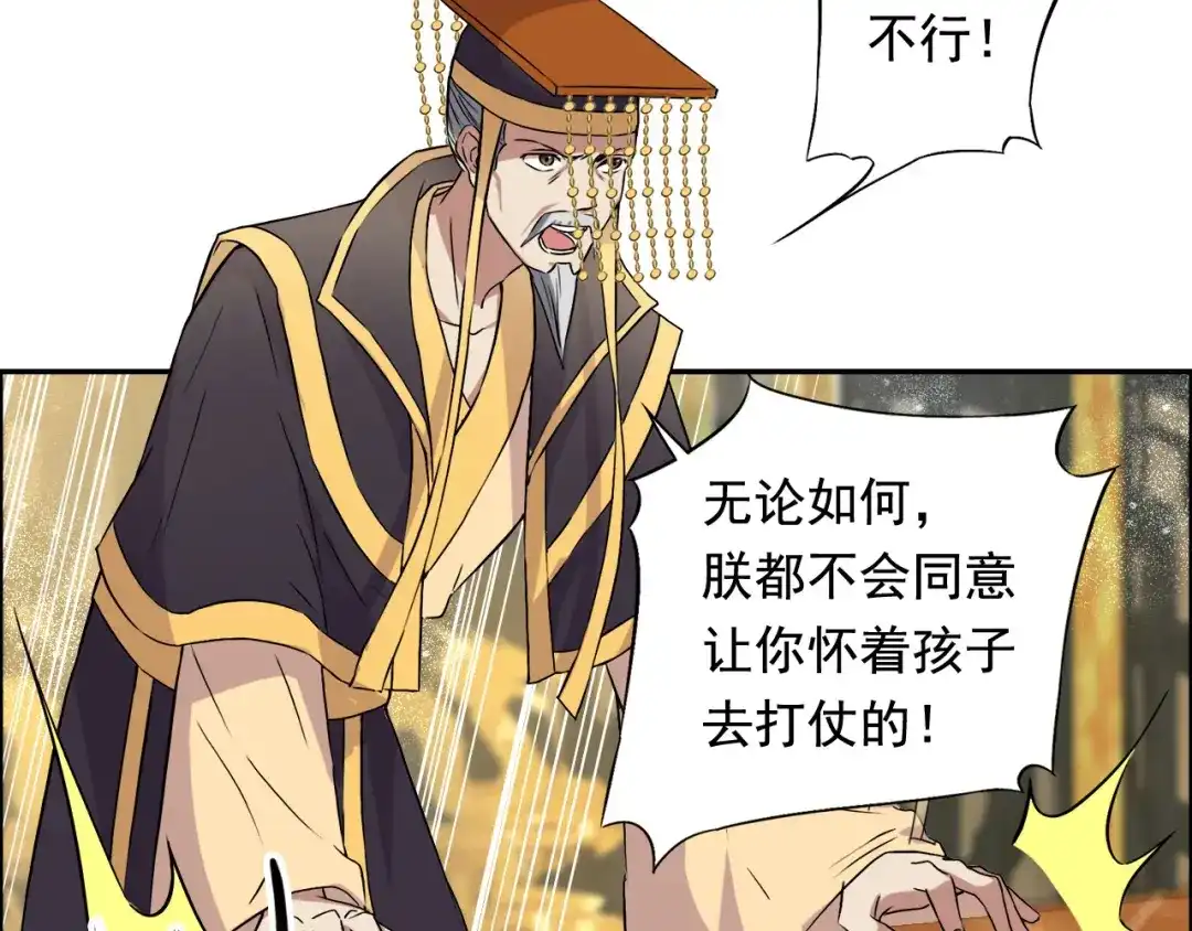 狂女重生：纨绔七皇妃 第165话 皇子谋反 第54页
