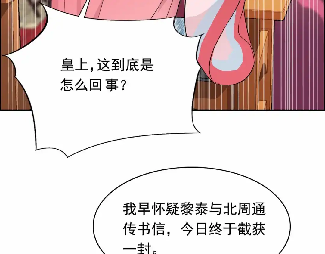 狂女重生：纨绔七皇妃 第165话 皇子谋反 第12页