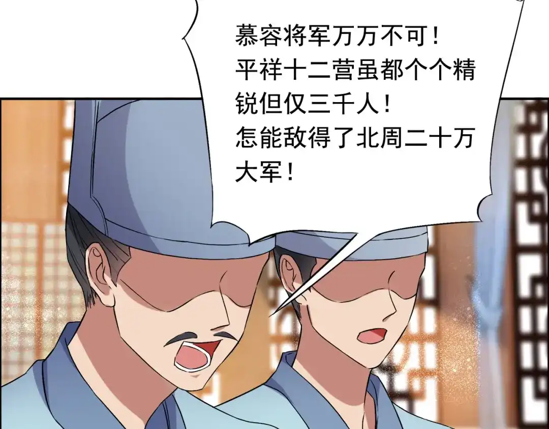 狂女重生：纨绔七皇妃 第165话 皇子谋反 第50页