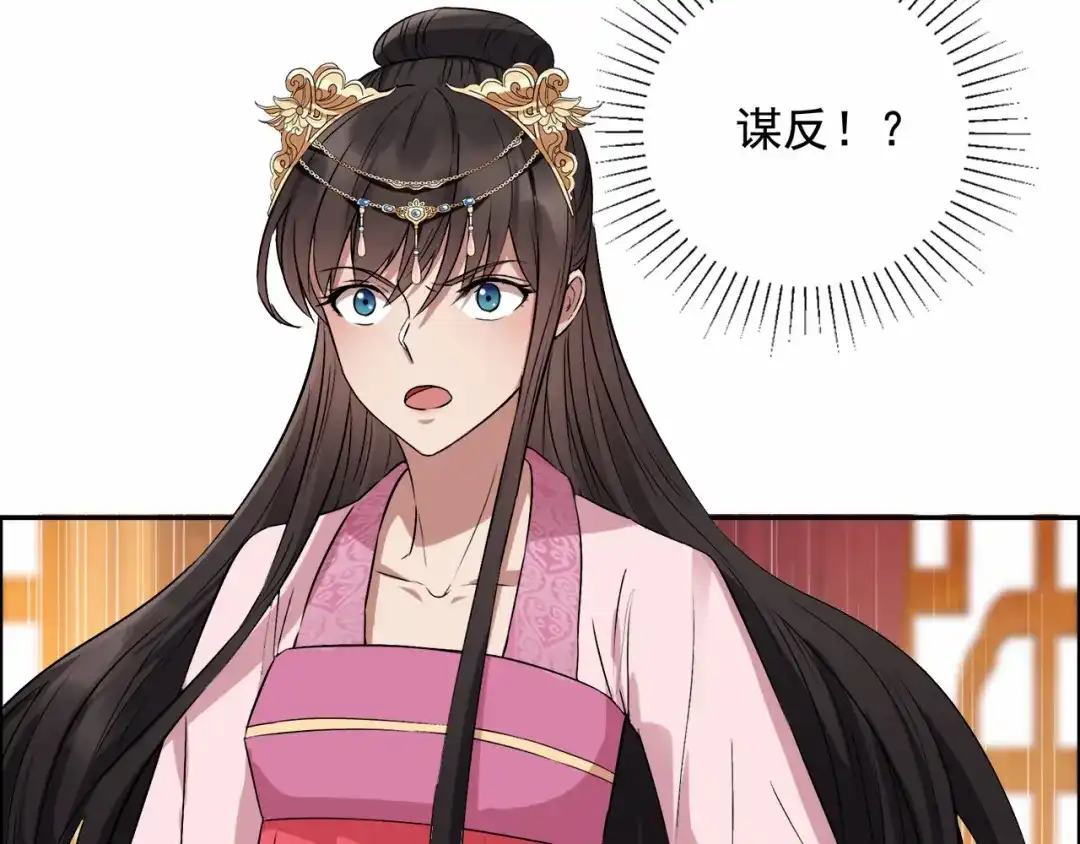 狂女重生：纨绔七皇妃 第165话 皇子谋反 第9页