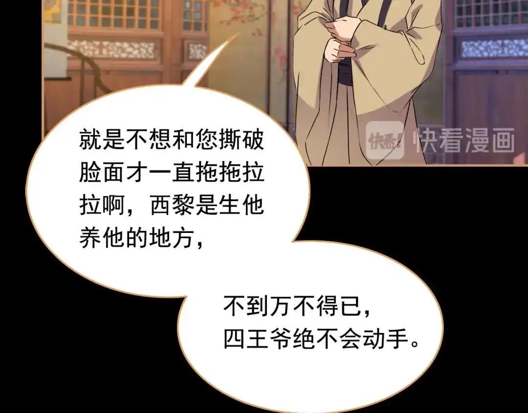 狂女重生：纨绔七皇妃 第166话 噩梦 第69页