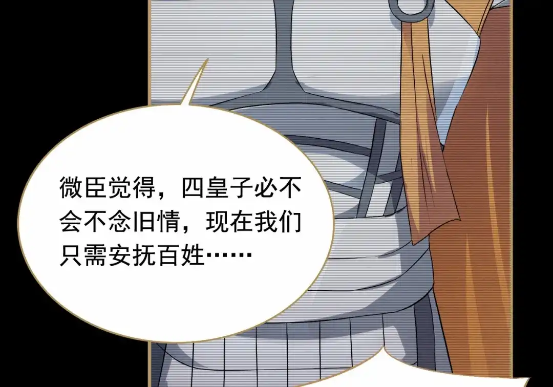 狂女重生：纨绔七皇妃 第166话 噩梦 第44页