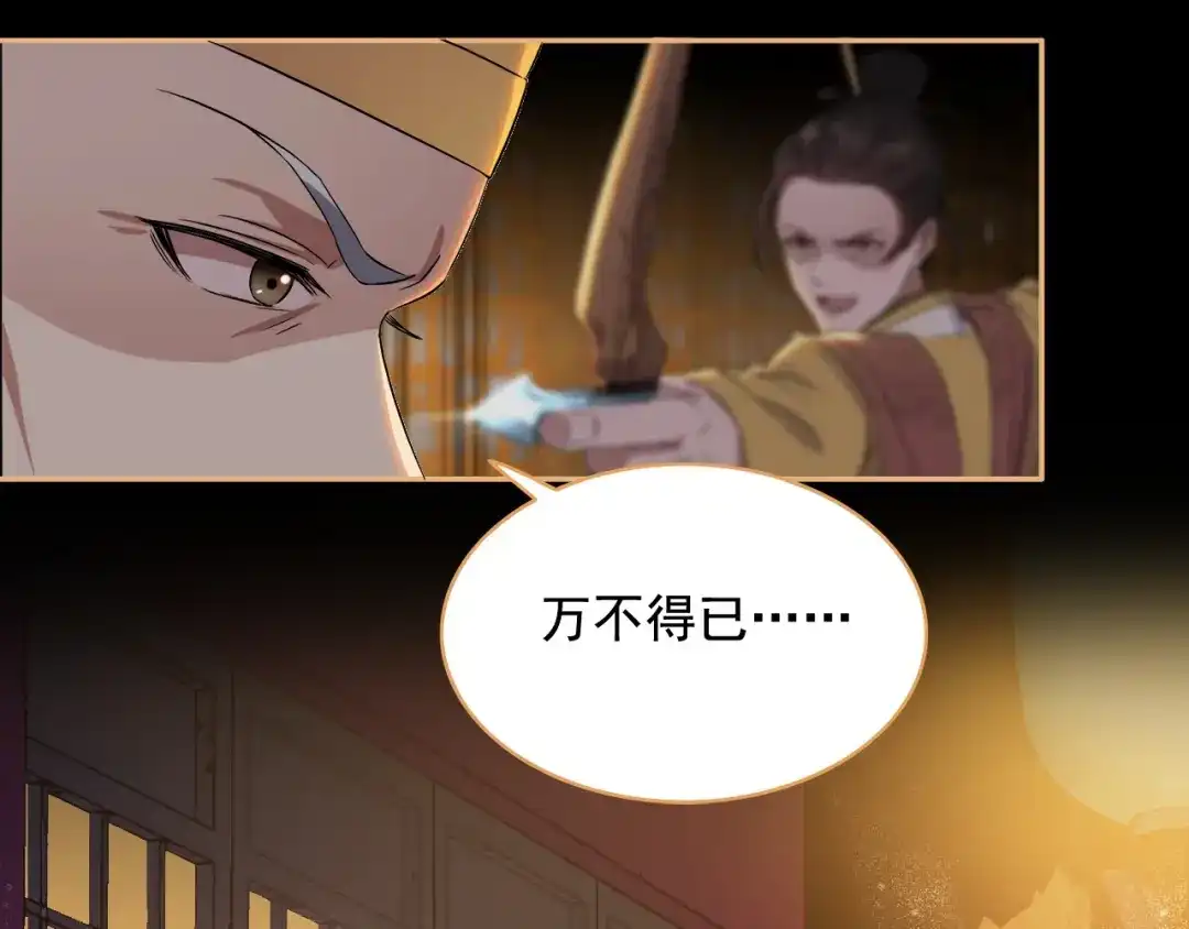 狂女重生：纨绔七皇妃 第166话 噩梦 第71页