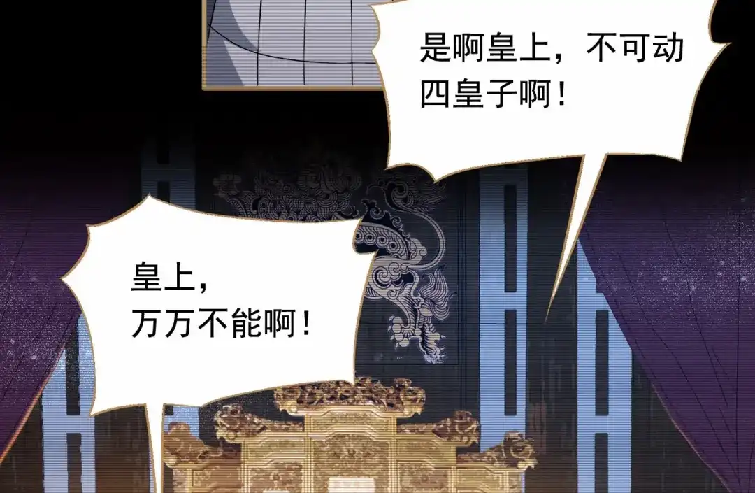 狂女重生：纨绔七皇妃 第166话 噩梦 第45页