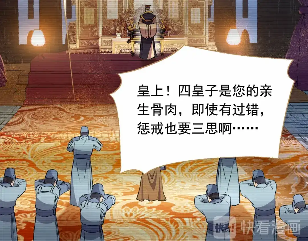 狂女重生：纨绔七皇妃 第166话 噩梦 第46页