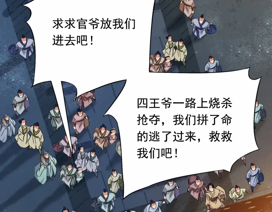 狂女重生：纨绔七皇妃 第166话 噩梦 第26页