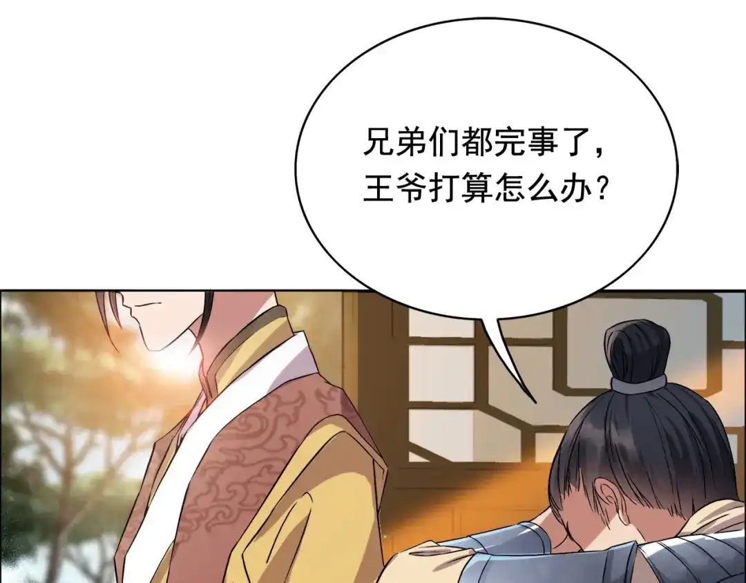 狂女重生：纨绔七皇妃 第166话 噩梦 第11页