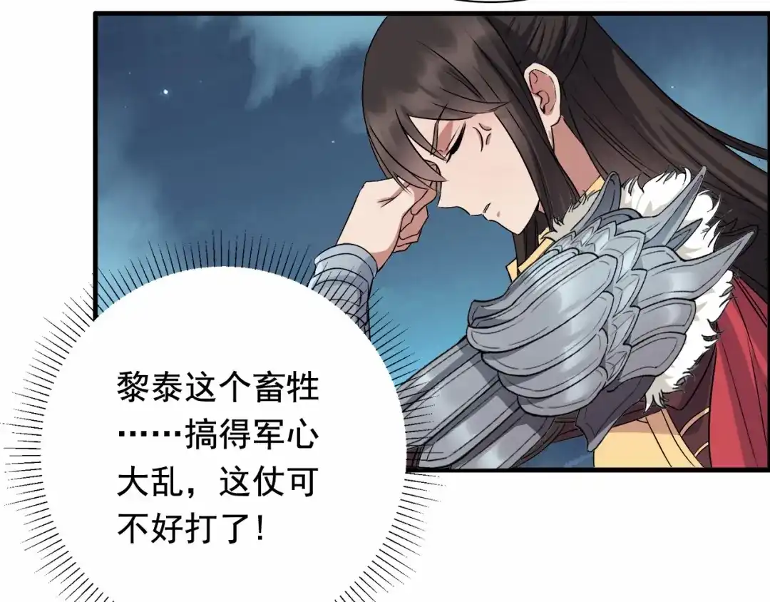 狂女重生：纨绔七皇妃 第166话 噩梦 第30页