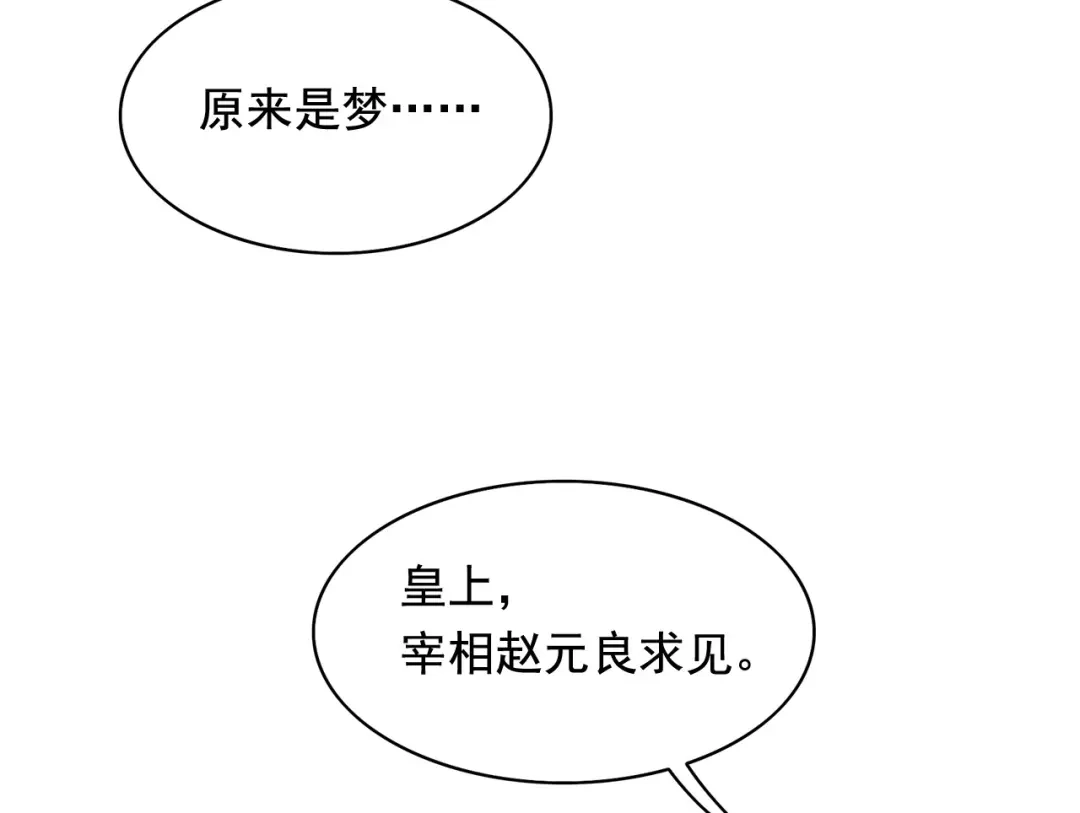 狂女重生：纨绔七皇妃 第166话 噩梦 第62页