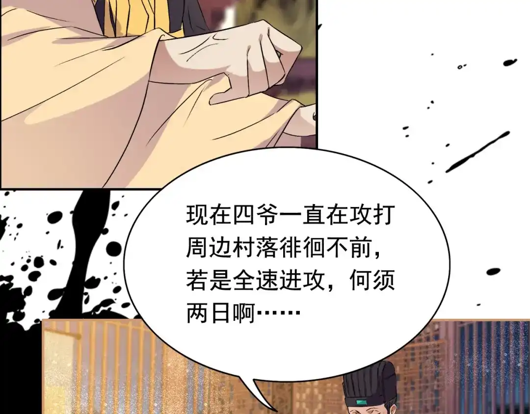 狂女重生：纨绔七皇妃 第166话 噩梦 第67页