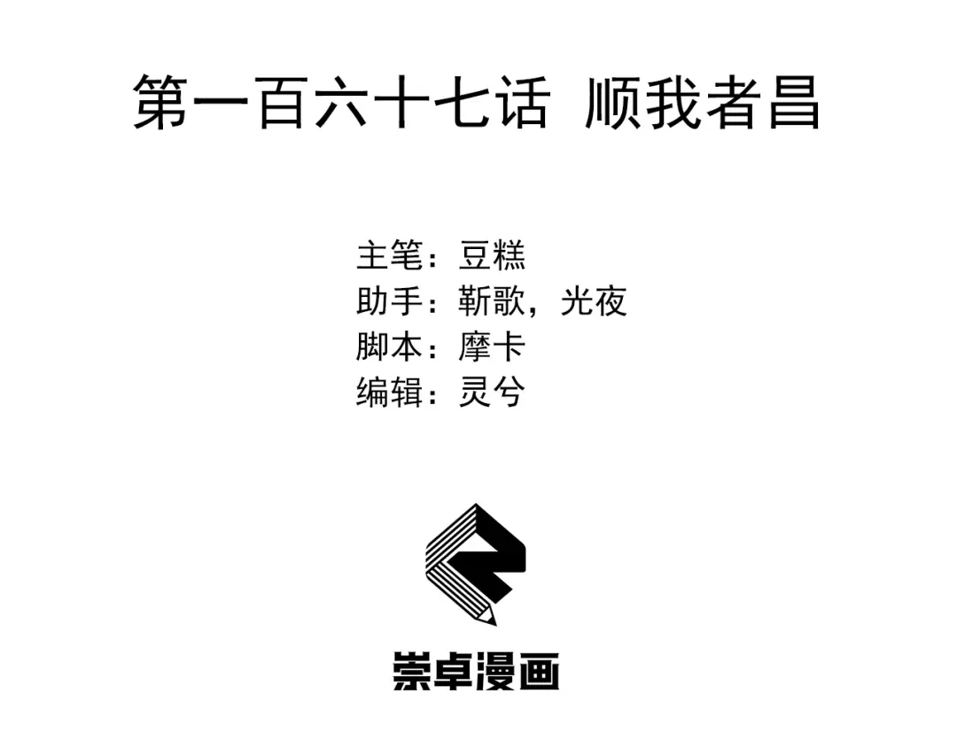 狂女重生：纨绔七皇妃 第167话 顺我者昌 第3页