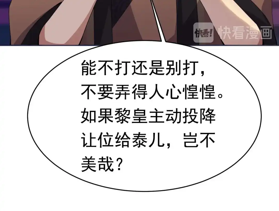狂女重生：纨绔七皇妃 第167话 顺我者昌 第56页