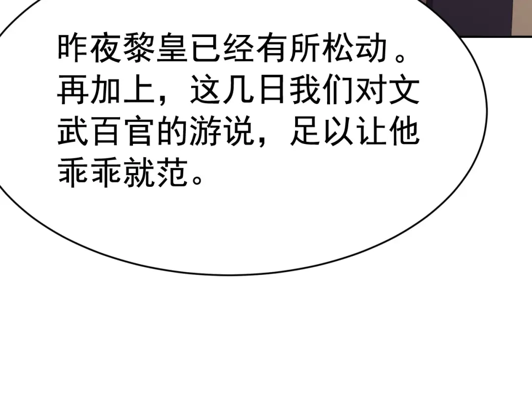 狂女重生：纨绔七皇妃 第167话 顺我者昌 第59页