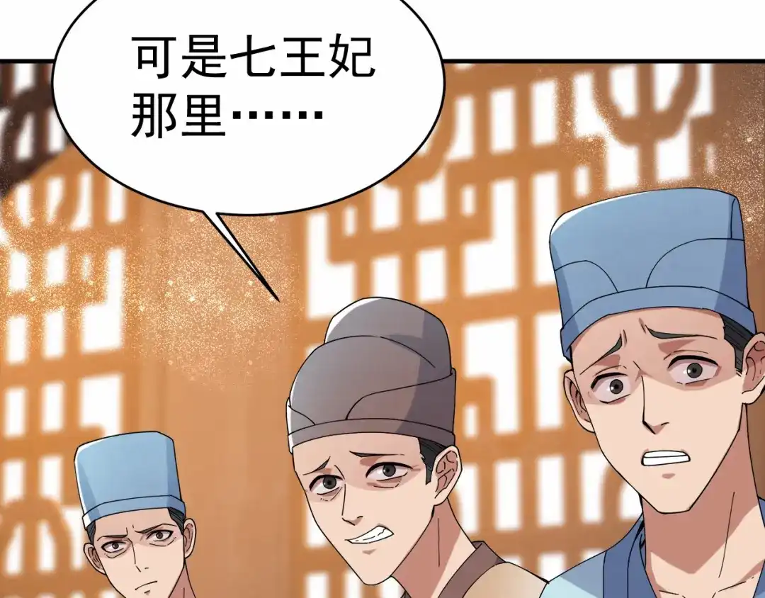 狂女重生：纨绔七皇妃 第167话 顺我者昌 第36页