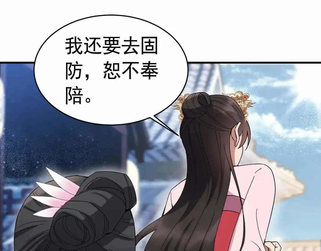 狂女重生：纨绔七皇妃 第167话 顺我者昌 第82页
